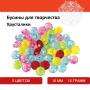 Бусины для творчества "Хрусталики", 10 мм, 15 грамм, 5 цветов, ОСТРОВ СОКРОВИЩ, 661233 - Бусины для творчества