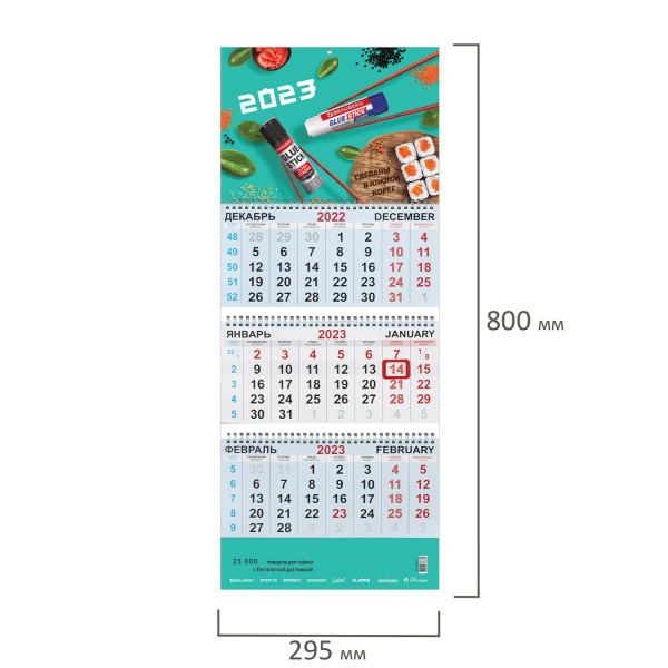 Календарь квартальный на 2023 г., корпоративный базовый, дилерский, УНИВЕРСАЛЬНЫЙ - Календари настенные