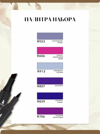 Набор художественных спиртовых маркеров "Сонет" Twin Brush "Фиолетовые цвета", 6 цветов - Скетчмаркеры в наборах