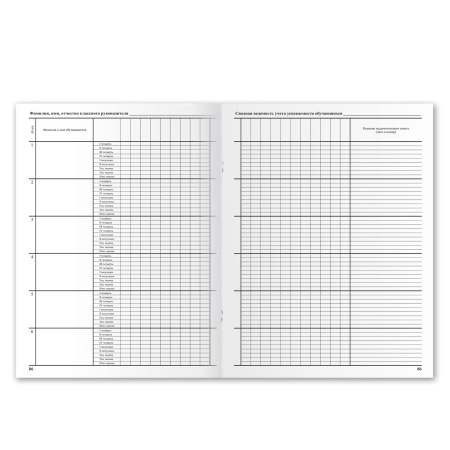 Классный журнал BRAUBERG 5-11 кл., универсальный, А4, 200х290 мм, твердая ламин. обложка, 125686 - Классные журналы