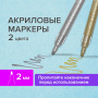Маркеры акриловые для рисования и хобби BRAUBERG ART CLASSIC, НАБОР 2 цв., ЗОЛОТО/СЕРЕБРО, 2 мм, 152149 - Маркеры для хобби
