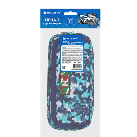 Пенал BRAUBERG для мальчиков, 1 отделение, органайзер, мягкий, "Military", синий, 21х5х9 см, 228991 - Пеналы мягкие