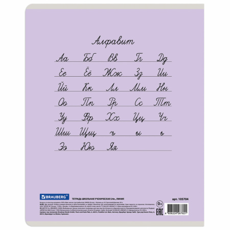 Тетрадь 24 л. BRAUBERG КЛАССИКА NEW линия, обложка картон, АССОРТИ (5 видов), 105704 - Тетради 12-24 листов