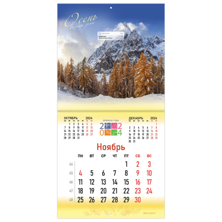 Календарь настенный перекидной на 2024 г., BRAUBERG, 12 листов, 29х29 см, "Четыре сезона", 115318 - Календари настенные