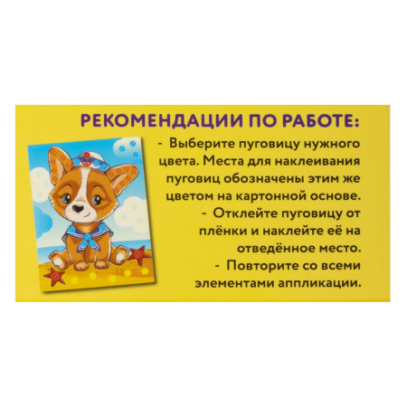 Набор для творчества "Аппликация из пуговиц", "На морском берегу", основа 20х15 см, ЮНЛАНДИЯ, 662394 - Создание аппликаций