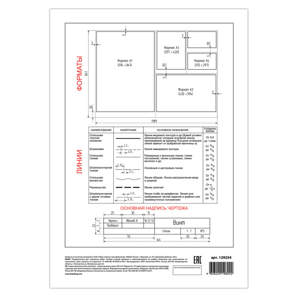 Бумага для черчения А3, 297х420 мм, в папке 24 листа, 200 г/м2, ватман, ГОЗНАК, BRAUBERG, 880269 - Альбомы и папки для черчения