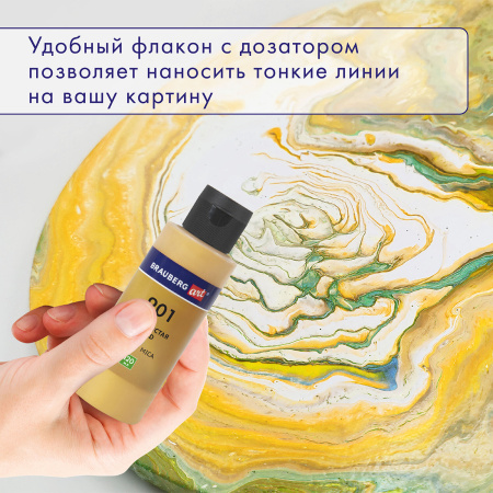 Краски акриловые для техники "Флюид Арт" (POURING PAINT), 4 цвета по 120 мл, Цвета металлик, BRAUBERG ART, 192239 - Акриловые краски художественные в наборах
