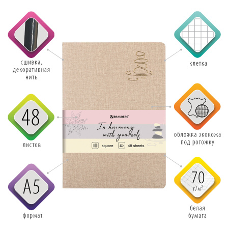 Тетрадь 48 л. в клетку обложка кожзам под рогожку, сшивка, A5 (147х210мм), БЕЖЕВЫЙ, BRAUBERG HARMONY, 1 шт, 403835 - Тетради 40-48 листов
