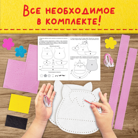 Набор для шитья сумочки из фетра "Единорожка", ЮНЛАНДИЯ, 664494 - Наборы для рукоделия