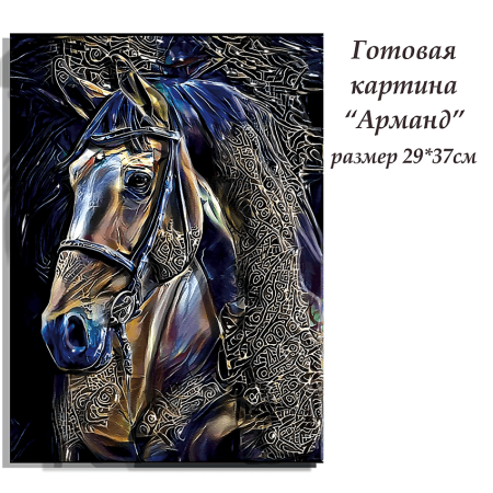 Набор папертоль “Арманд” - Папертоль