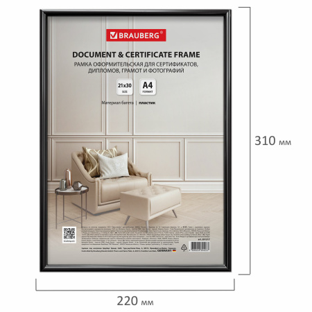 Рамка 21х30 см черная, пластик, багет 8 мм, BRAUBERG "Slim", плотный задник с ножкой, акриловый экран, 391317 - Рамки для дипломов, сертификатов, грамот, фотографий