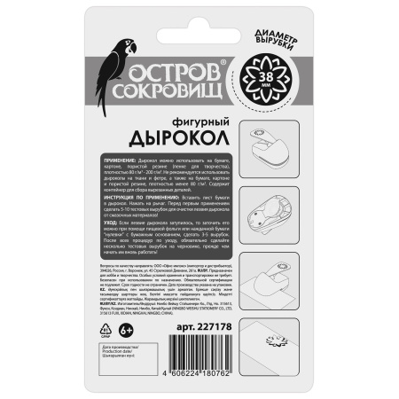 Дырокол фигурный 3D "Цветок", диаметр вырезной фигуры 38 мм, ОСТРОВ СОКРОВИЩ, 227178 - Дыроколы фигурные для творчества