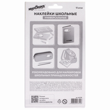 Наклейки для маркировки школьных принадлежностей "Зверушки", 12 штук, 14х21 см, ЮНЛАНДИЯ, 662708 - Наклейки
