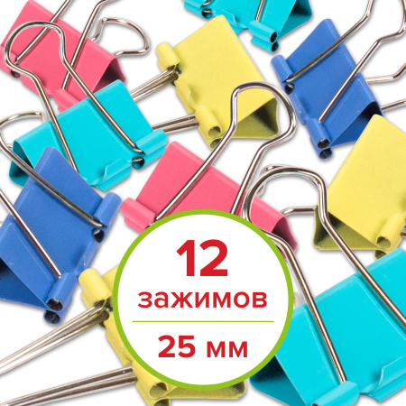 Зажимы для бумаг STAFF "Profit", КОМПЛЕКТ 12 шт., 25 мм, на 100 листов, цветные, картонная коробка, 225157 - Зажимы для бумаг