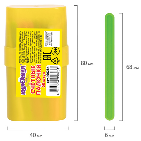 Счетные палочки неоновые 50 штук в пластиковом пенале, ассорти, ЮНЛАНДИЯ, 106284 - Счетные палочки и счеты