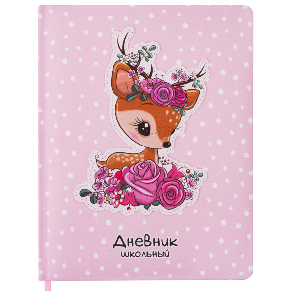 Дневник 1-4 класс 48 л., кожзам (твердая с поролоном), печать, аппликация, ЮНЛАНДИЯ, "ОЛЕНЕНОК", 105937 - Дневники для младших классов