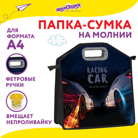 Папка-сумка ЮНЛАНДИЯ, 1 отделение, фетровые ручки, 34х30х11 см, "Night race", 270999 - Папки-сумки с ручками