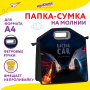 Папка-сумка ЮНЛАНДИЯ, 1 отделение, фетровые ручки, 34х30х11 см, "Night race", 270999 - Папки-сумки с ручками
