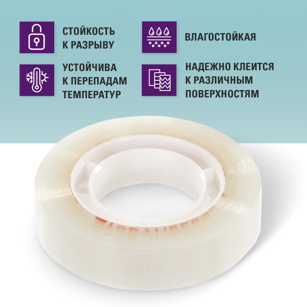 Клейкие ленты 12 мм х 33 м канцелярские BRAUBERG, комплект 2 шт., прозрачные, гарантированная длина, европодвес, 221694 - Клейкие ленты канцелярские