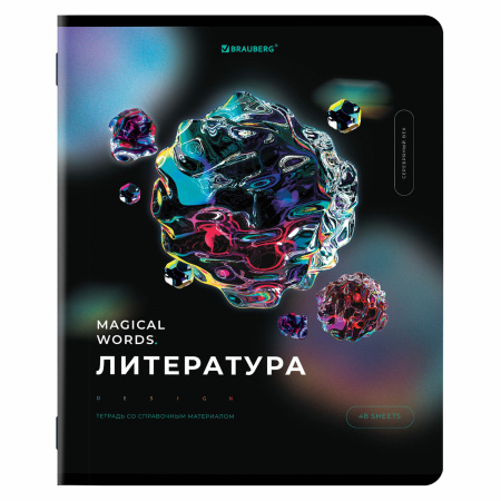 Тетради предметные, КОМПЛЕКТ 12 ПРЕДМЕТОВ, "MAGICAL", 48 л., глянцевый УФ-лак, BRAUBERG, 404610 - Тетради предметные