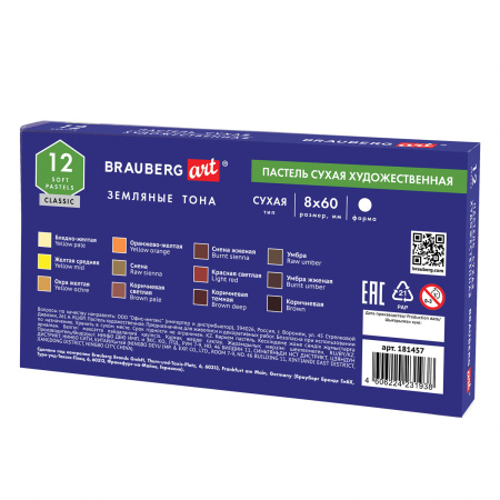Пастель сухая художественная BRAUBERG ART CLASSIC, 12 цветов, ЗЕМЛЯНЫЕ ТОНА, круглое сечение, 181457 - Пастель художественная в наборах
