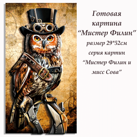 Набор папертоль “Мистер Филин” - Папертоль