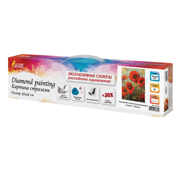 Картина стразами (алмазная мозаика) 30х40 см, ОСТРОВ СОКРОВИЩ "Маки", без подрамника, 662575 - Алмазная вышивка