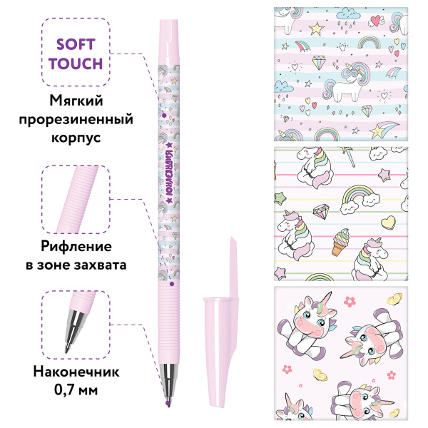 Ручка шариковая ЮНЛАНДИЯ "UNICORN", синяя, SOFT TOUCH покрытие, узел 0,7 мм, линия письма 0,35 мм, 143726 - Ручки шариковые неавтоматические