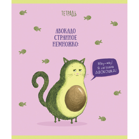 Тетрадь А5, 48 л., ПЗБМ, скоба, клетка, Soft Touch, фольга, "Веселый Авокадо" (5 видов), 028771 - Тетради 40-48 листов