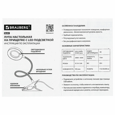 Лупа настольная на прищепке с LED ПОДСВЕТКОЙ, диаметр 75 мм, увеличение 3, BRAUBERG, 455931 - Лупы