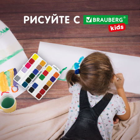 Краски акварельные BRAUBERG KIDS, медовые, 24 цвета, квадратные кюветы, пластиковый пенал, 192284 - Краски для детского творчества