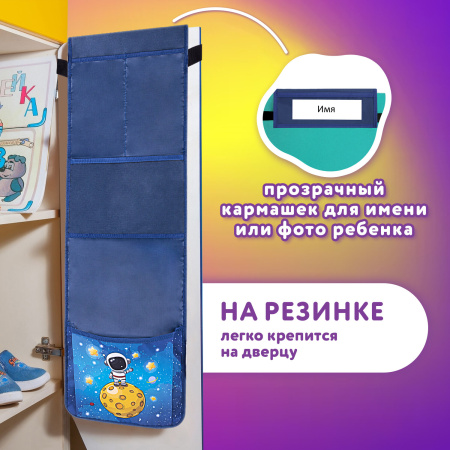 Кармашки-органайзер в шкафчик для детского сада ЮНЛАНДИЯ, увеличенный размер, 26х80 см, "Space dude", 271071 - Кармашки в шкафчик для детского сада