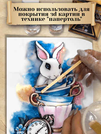 "Жидкое стекло" для декора - Папертоль