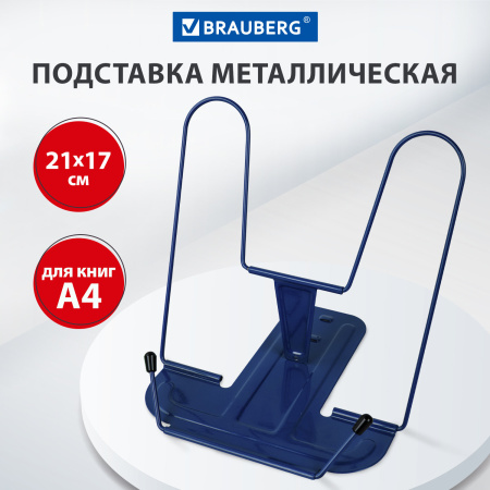 Подставка для книг и учебников BRAUBERG LINE+, металлическая, синяя, европодвес, 238071 - Подставки для книг