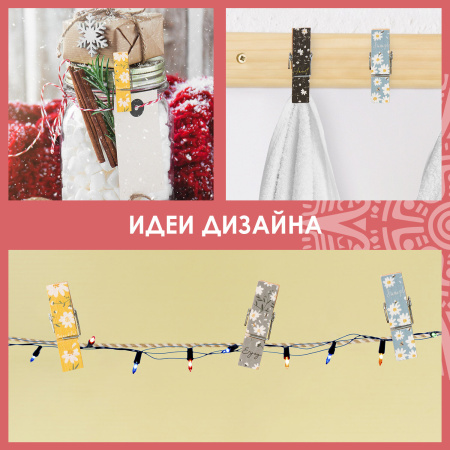 Прищепки декоративные широкие "Ромашки", 4 штуки, 7,2 см, ассорти, ОСТРОВ СОКРОВИЩ, 662680 - Прищепки для творчества