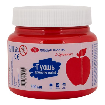 Гуашь 500мл Красный "Я - Художник!"