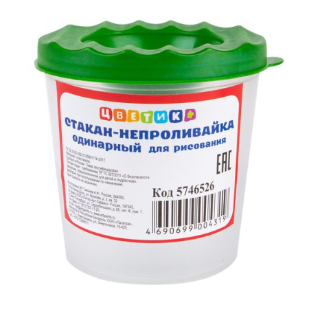 Стакан непроливайка "Цветик", одинарный