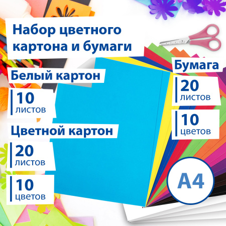 Набор картона и бумаги A4 мелованные (белый 10 л., цветной и бумага по 20 л.,10 цветов), BRAUBERG, 113567 - Цветная бумага