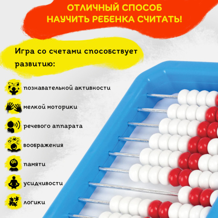 Счеты детские ЮНЛАНДИЯ "Обучение счету и развитие моторики!", упаковка с европодвесом, 104920 - Счетные палочки и счеты