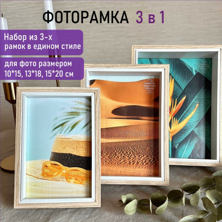 Рамка BRAUBERG LOFT THREE-IN-ONE, НАБОР 3 штуки, фото разного размера, акриловый экран, 17х22 см, 391289 - Рамки для дипломов, сертификатов, грамот, фотографий