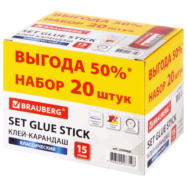 Клей-карандаш 15 г ВЫГОДНАЯ УПАКОВКА, КОМПЛЕКТ 20 штук, BRAUBERG, 229469 - Клей-карандаш