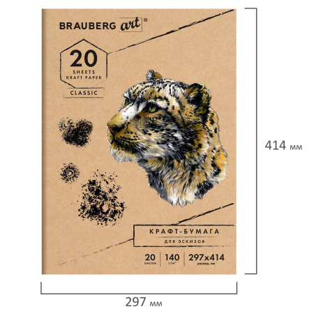 Папка для рисования и эскизов, крафт-бумага 140 г/м2, А3 (297x414 мм), 20 л., BRAUBERG ART CLASSIC, 112482 - Альбомы, скетчбуки и бумага для графики и эскизов
