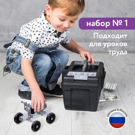 Конструктор металлический ЮНЛАНДИЯ "Для уроков труда №1", развивающий, 206 элементов, 104679 - Конструкторы