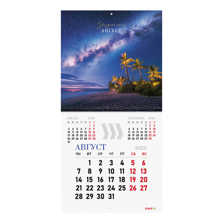 Календарь настенный перекидной 2023 г., 12 листов, 29х29 см, "ЗВЕЗДНАЯ НОЧЬ", STAFF, 114277 - Календари настенные