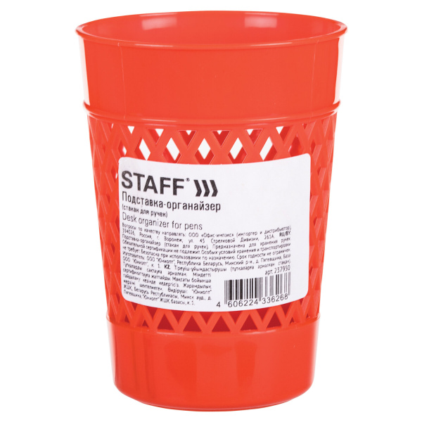 Подставка-органайзер (стакан для ручек) STAFF Basic, ассорти, 237950, 68 - Подставки канцелярские без наполнения