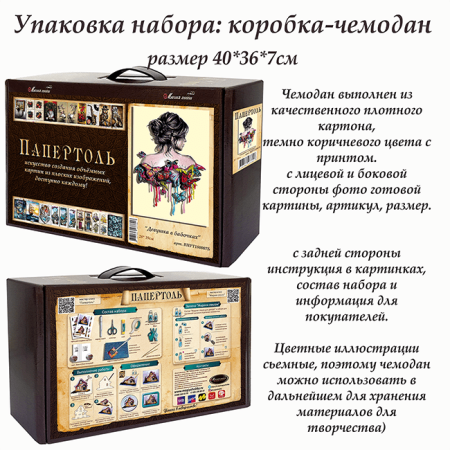 Набор папертоль “Девушка в бабочках” - Папертоль