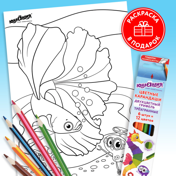 Карандаши цветные с двухцветным грифелем ЮНЛАНДИЯ "МОРСКИЕ ЖИТЕЛИ", 12 цветов, 6 штук, 181586 - Карандаши цветные