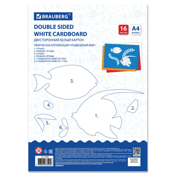 Картон белый А4 МЕЛОВАННЫЙ EXTRA (белый оборот), 16 листов, в папке, BRAUBERG, 200х290 мм, 113561 - Цветной и белый картон