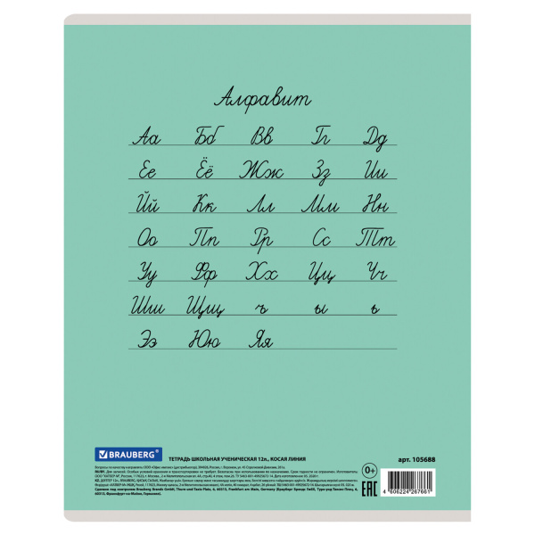 Тетрадь 12 л. BRAUBERG "КЛАССИКА NEW", косая линия, обложка картон, ЗЕЛЕНАЯ, 10568, 105688 - Тетради 12-24 листов