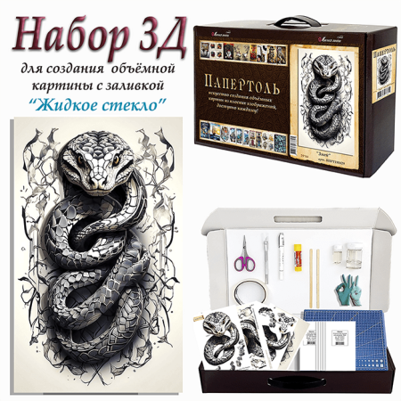 Набор папертоль “Змей” - Папертоль